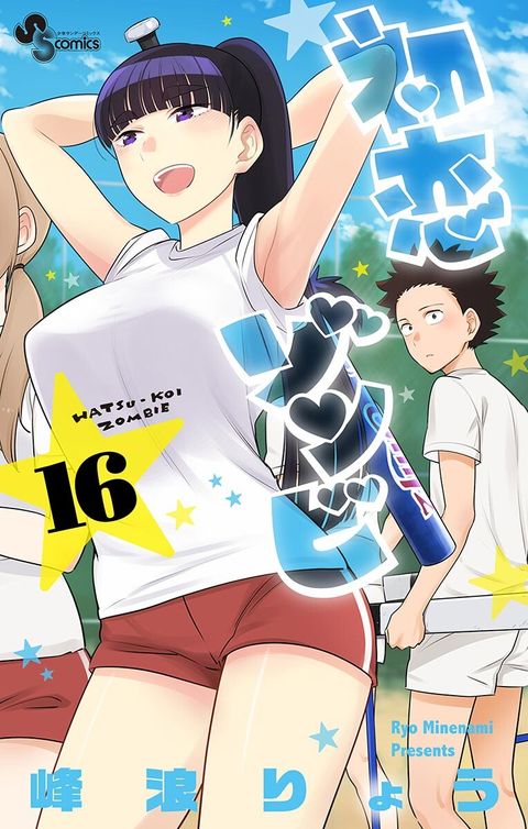 ปก Hatsukoi Zombie มังงะญี่ปุ่น แปลไทย