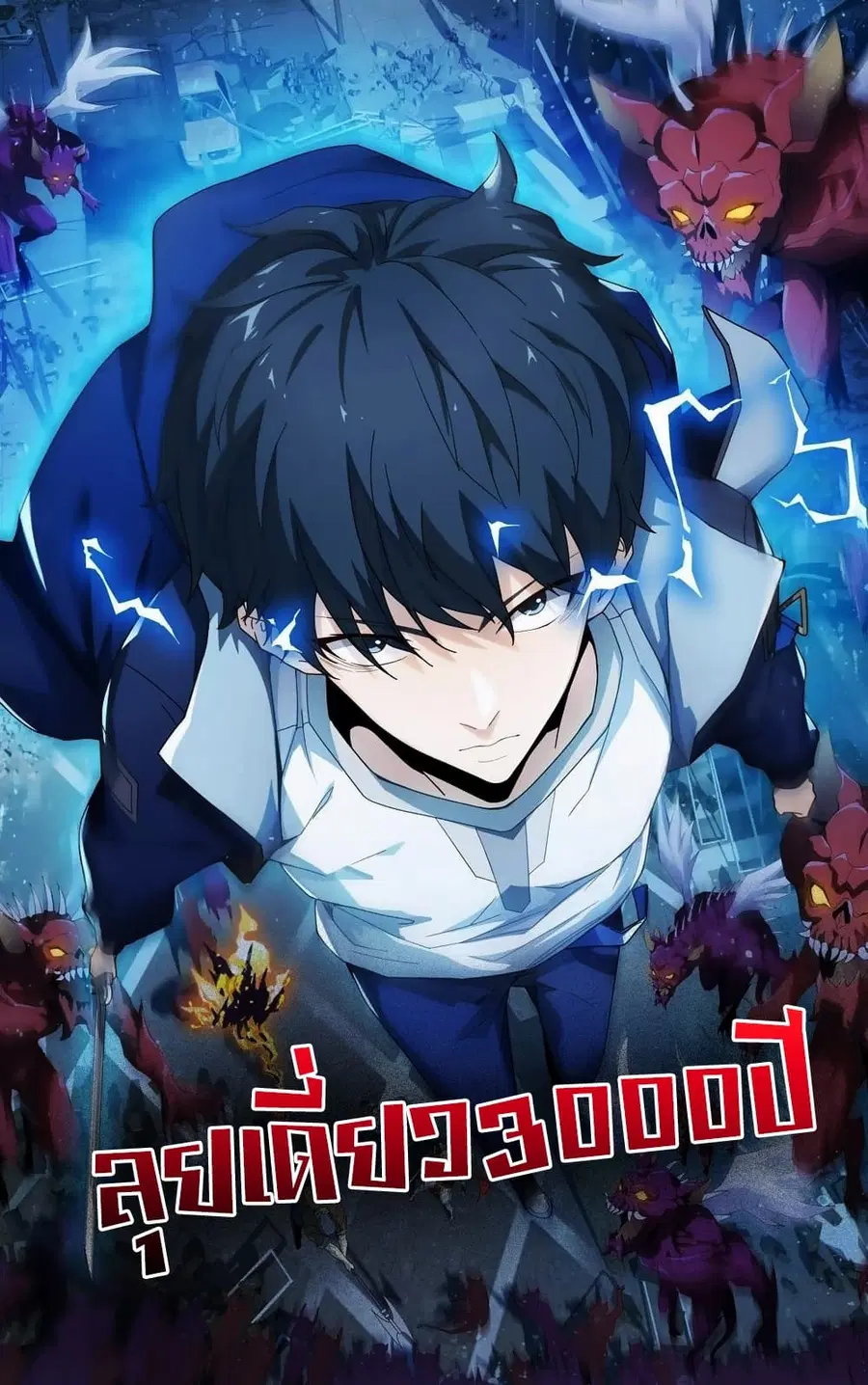 Have Been Stuck On The Same Day For 3,000 Years ตอนที่ 11 หน้า 1