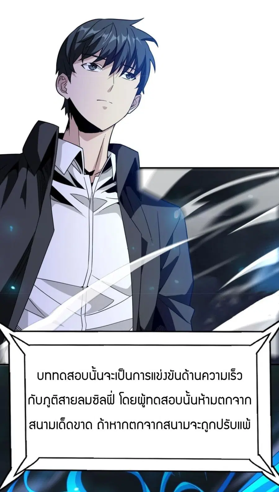 Have Been Stuck On The Same Day For 3,000 Years ตอนที่ 25 หน้า 3