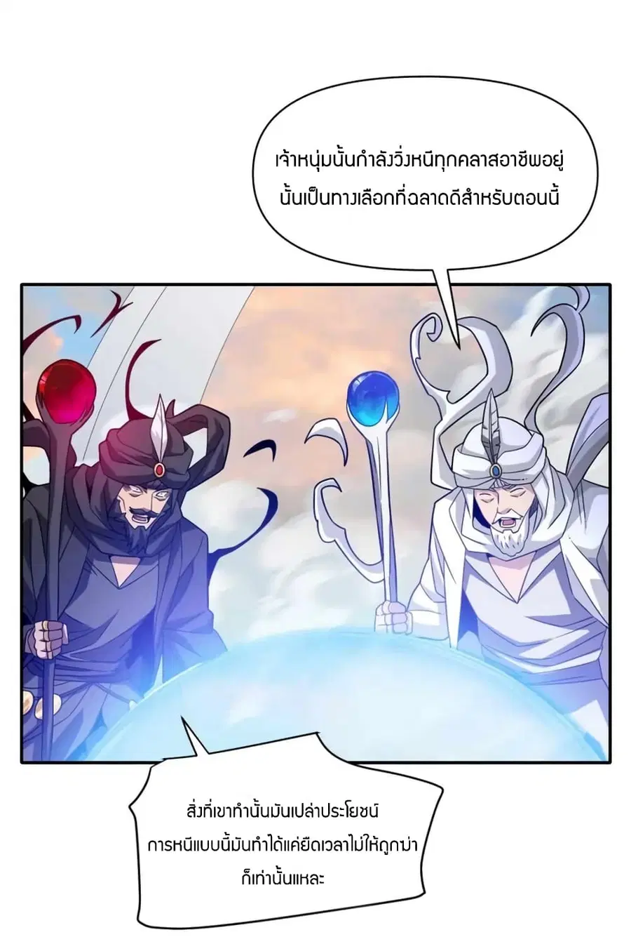 Have Been Stuck On The Same Day For 3,000 Years ตอนที่ 26 หน้า 3