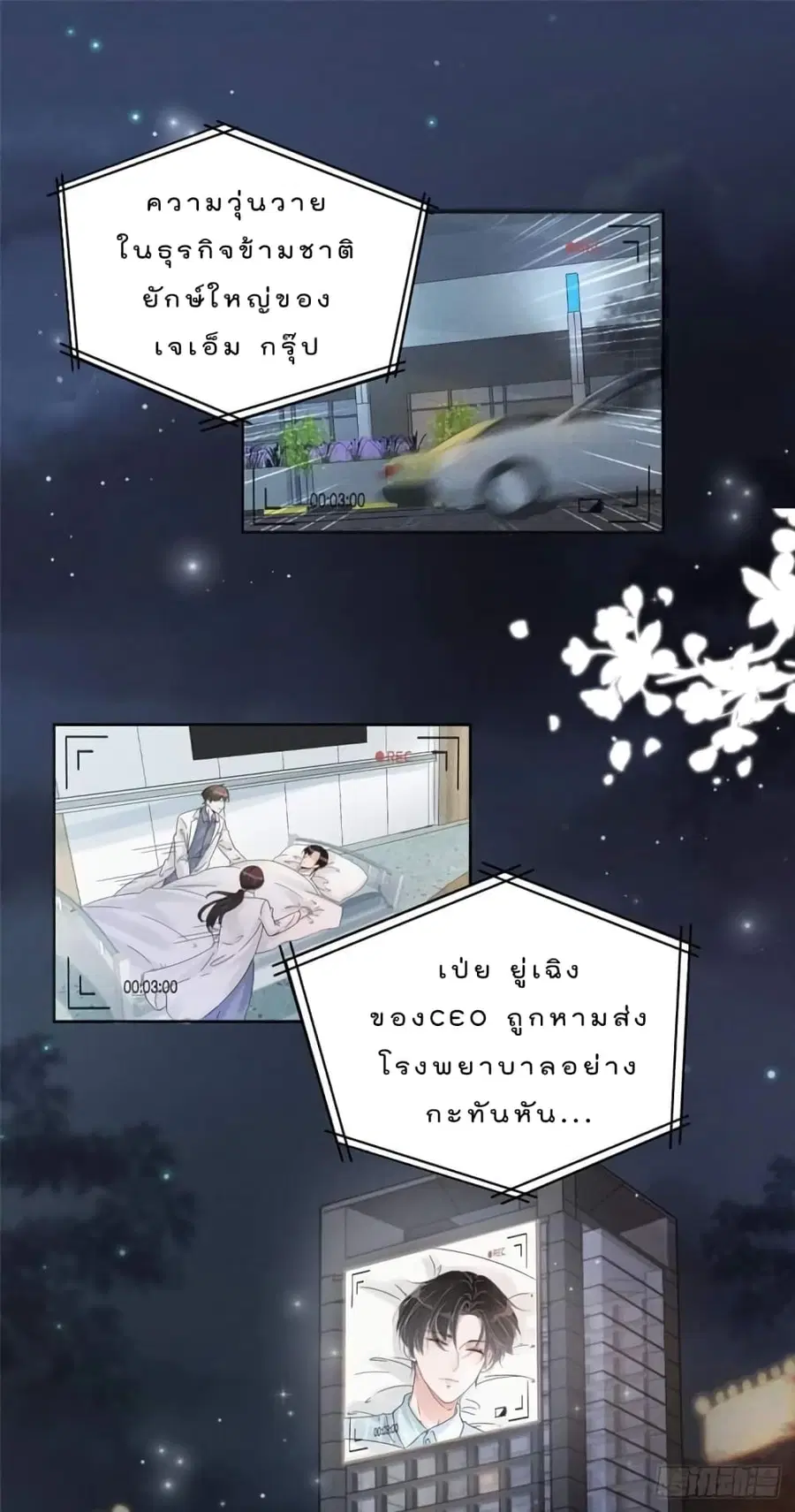 Have You For The Rest Of My Life, Sweet And Warm ตอนที่ 1 หน้า 2