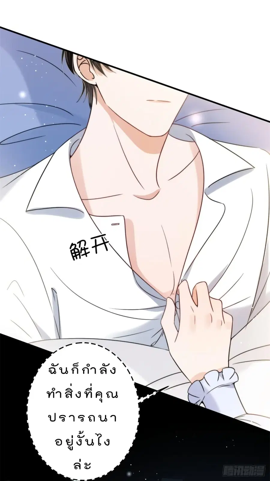 Have You For The Rest Of My Life, Sweet And Warm ตอนที่ 13 หน้า 2