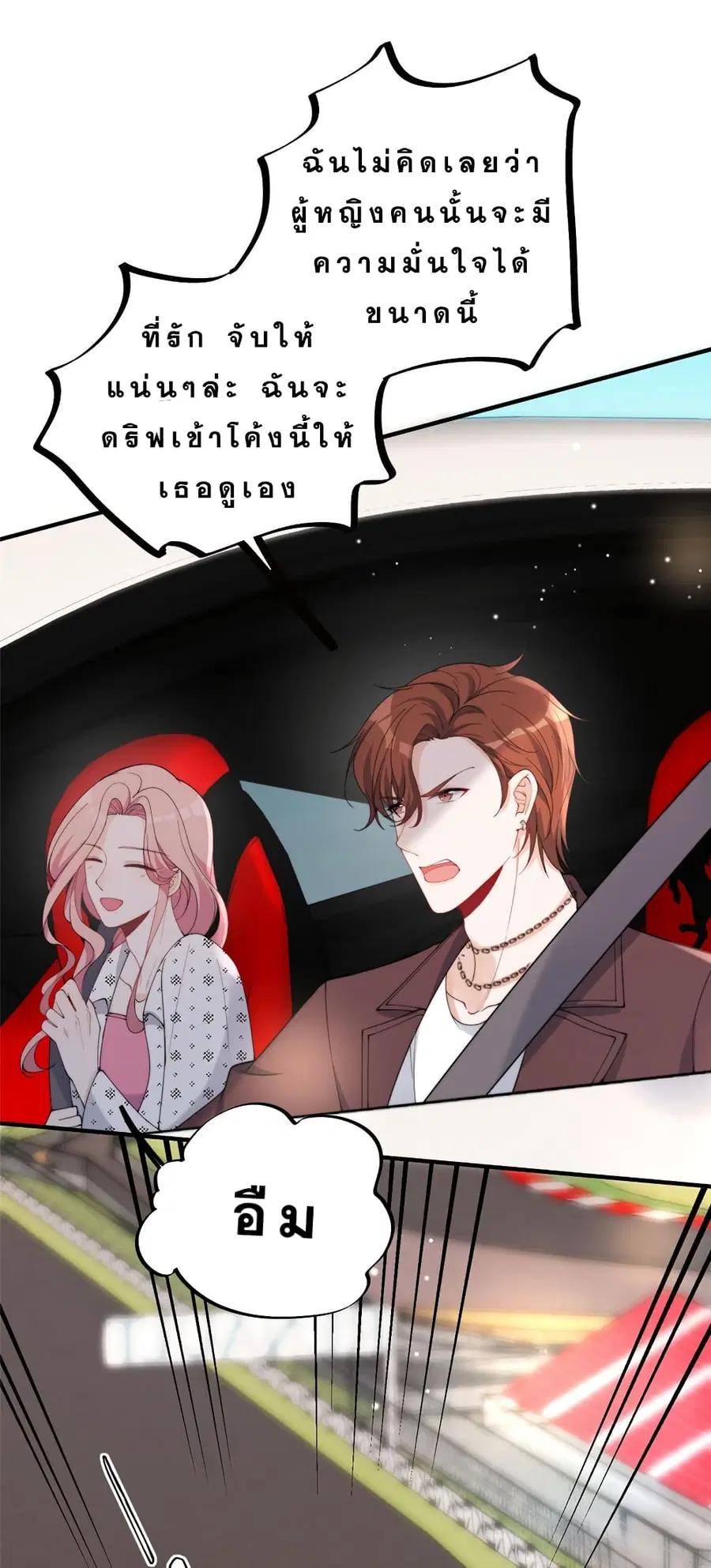 Have You For The Rest Of My Life, Sweet And Warm ตอนที่ 17 หน้า 3