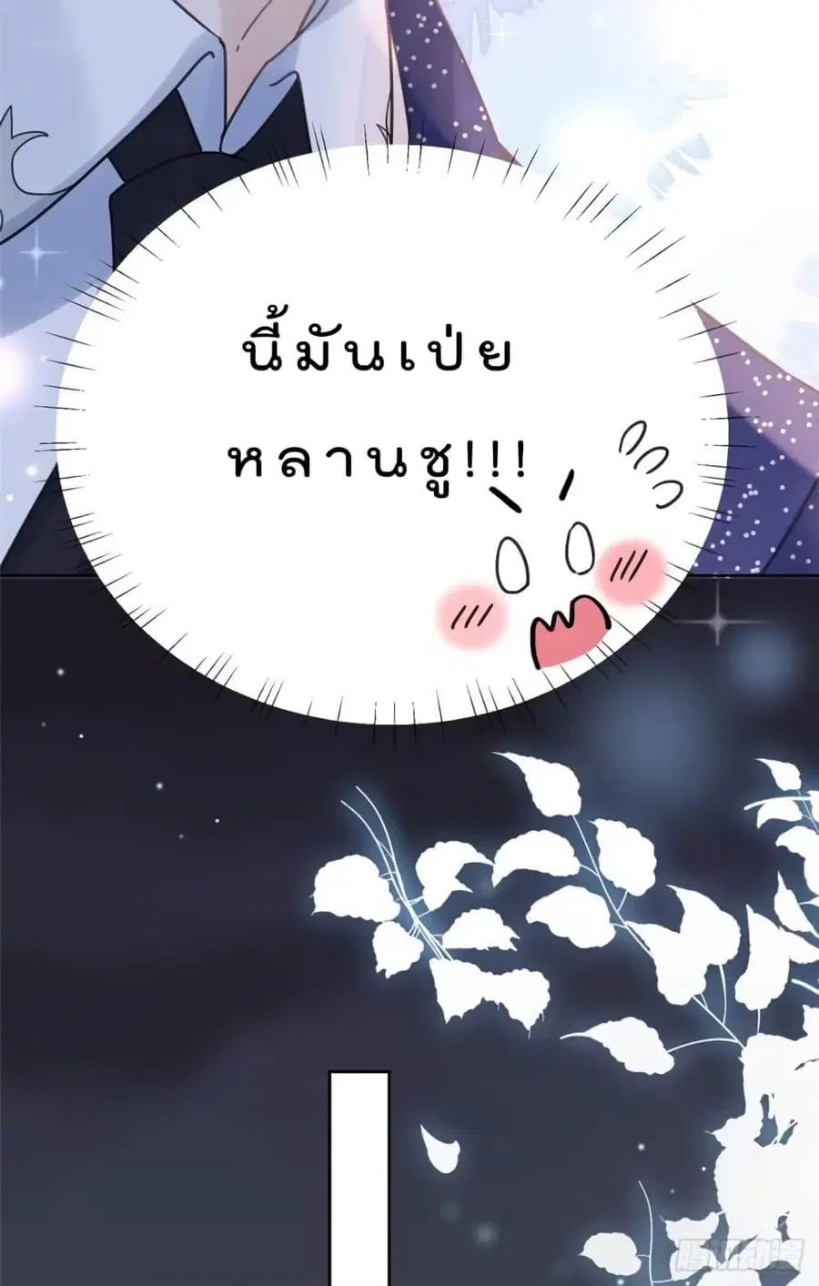 Have You For The Rest Of My Life, Sweet And Warm ตอนที่ 2 หน้า 3