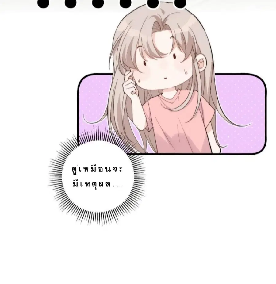 Have You For The Rest Of My Life, Sweet And Warm ตอนที่ 20 หน้า 3