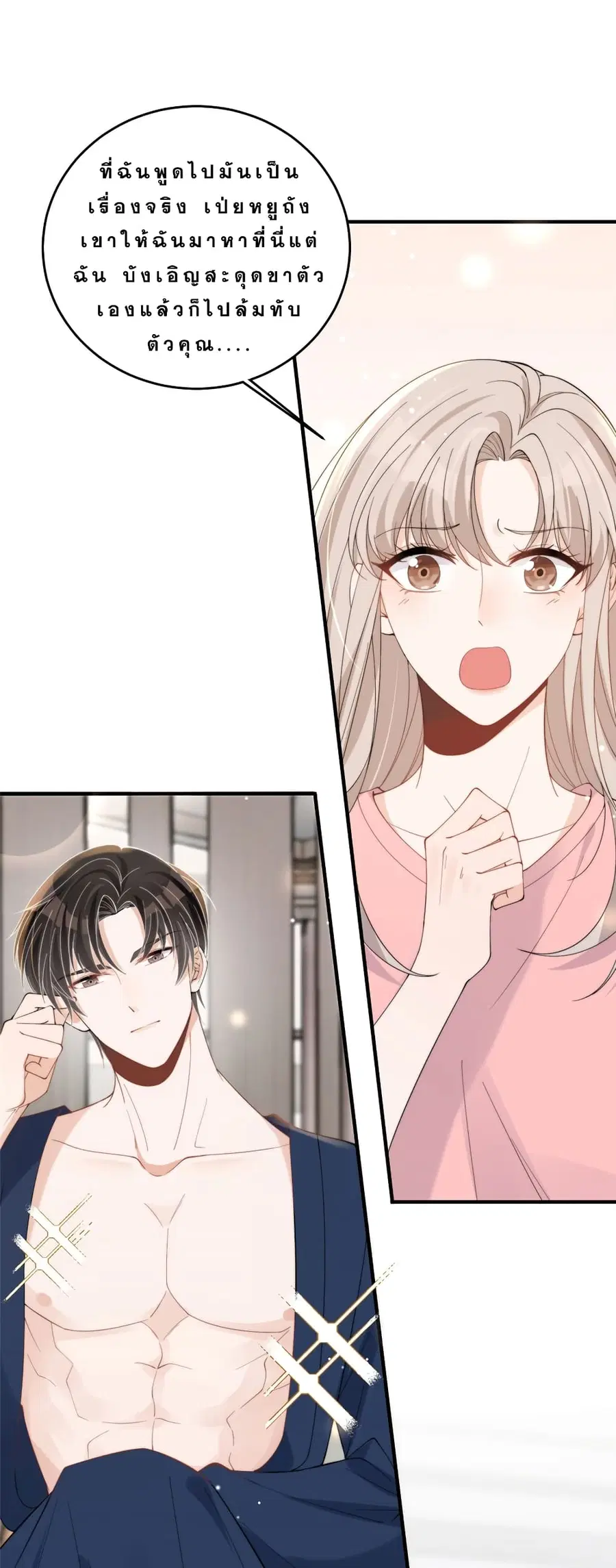 Have You For The Rest Of My Life, Sweet And Warm ตอนที่ 22 หน้า 2