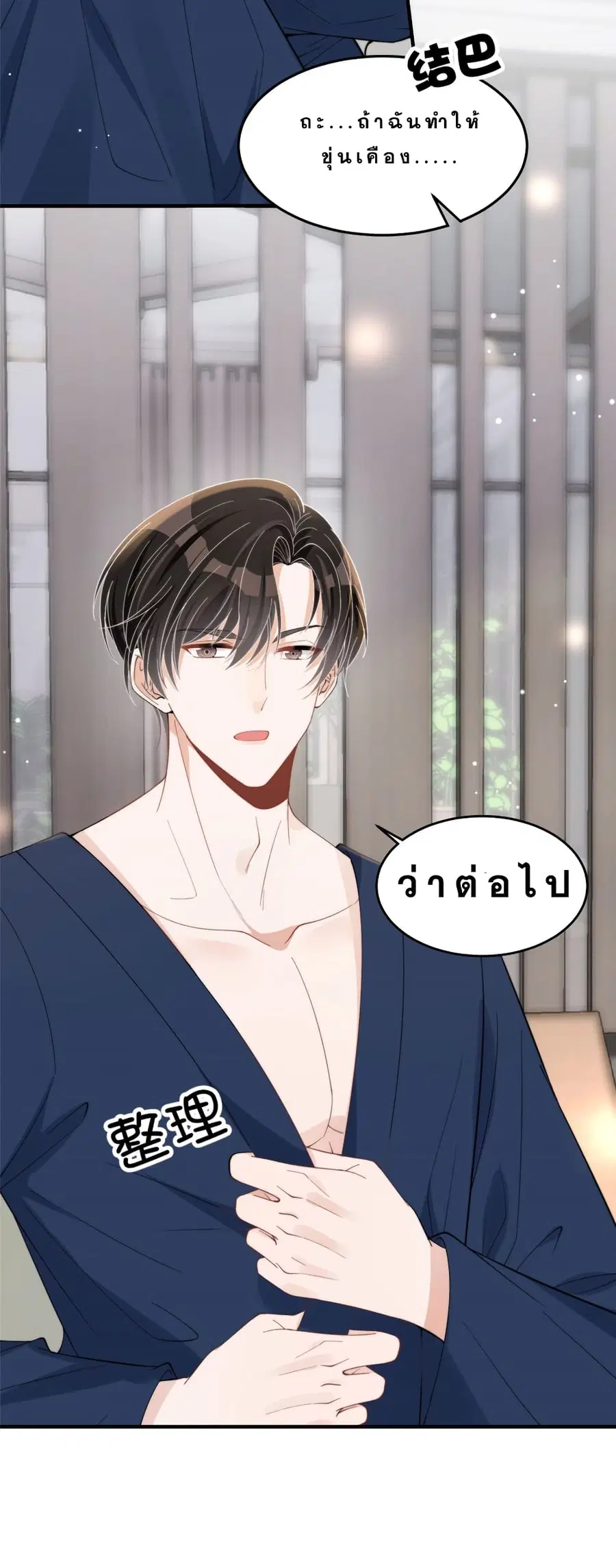 Have You For The Rest Of My Life, Sweet And Warm ตอนที่ 22 หน้า 3