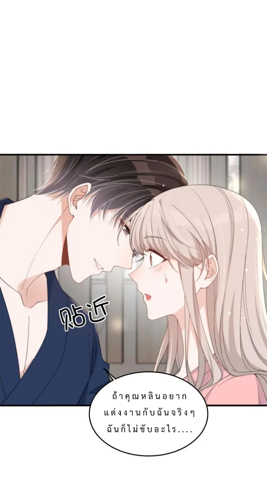 Have You For The Rest Of My Life, Sweet And Warm ตอนที่ 23 หน้า 2