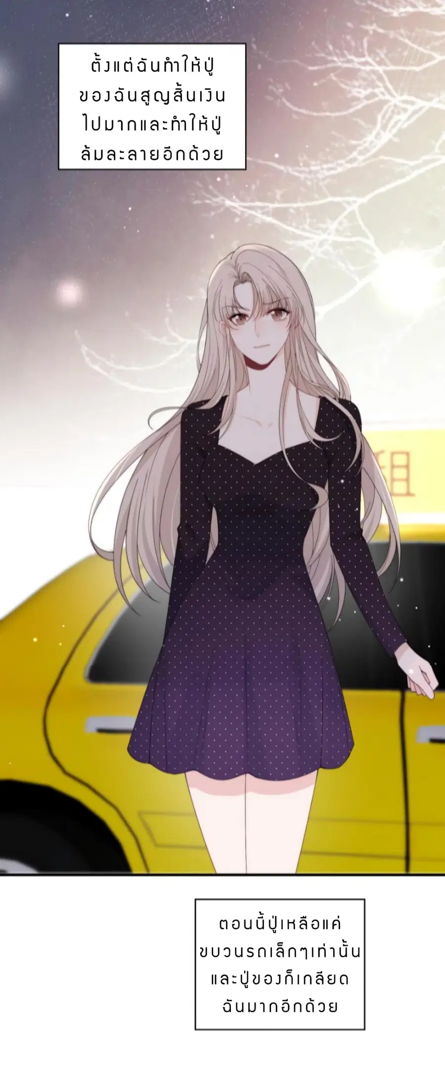 Have You For The Rest Of My Life, Sweet And Warm ตอนที่ 24 หน้า 3