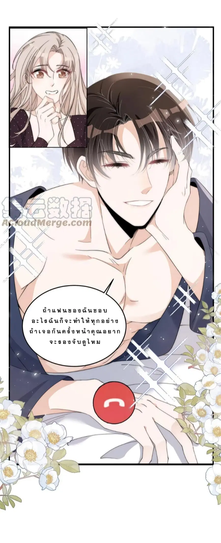 Have You For The Rest Of My Life, Sweet And Warm ตอนที่ 25 หน้า 3