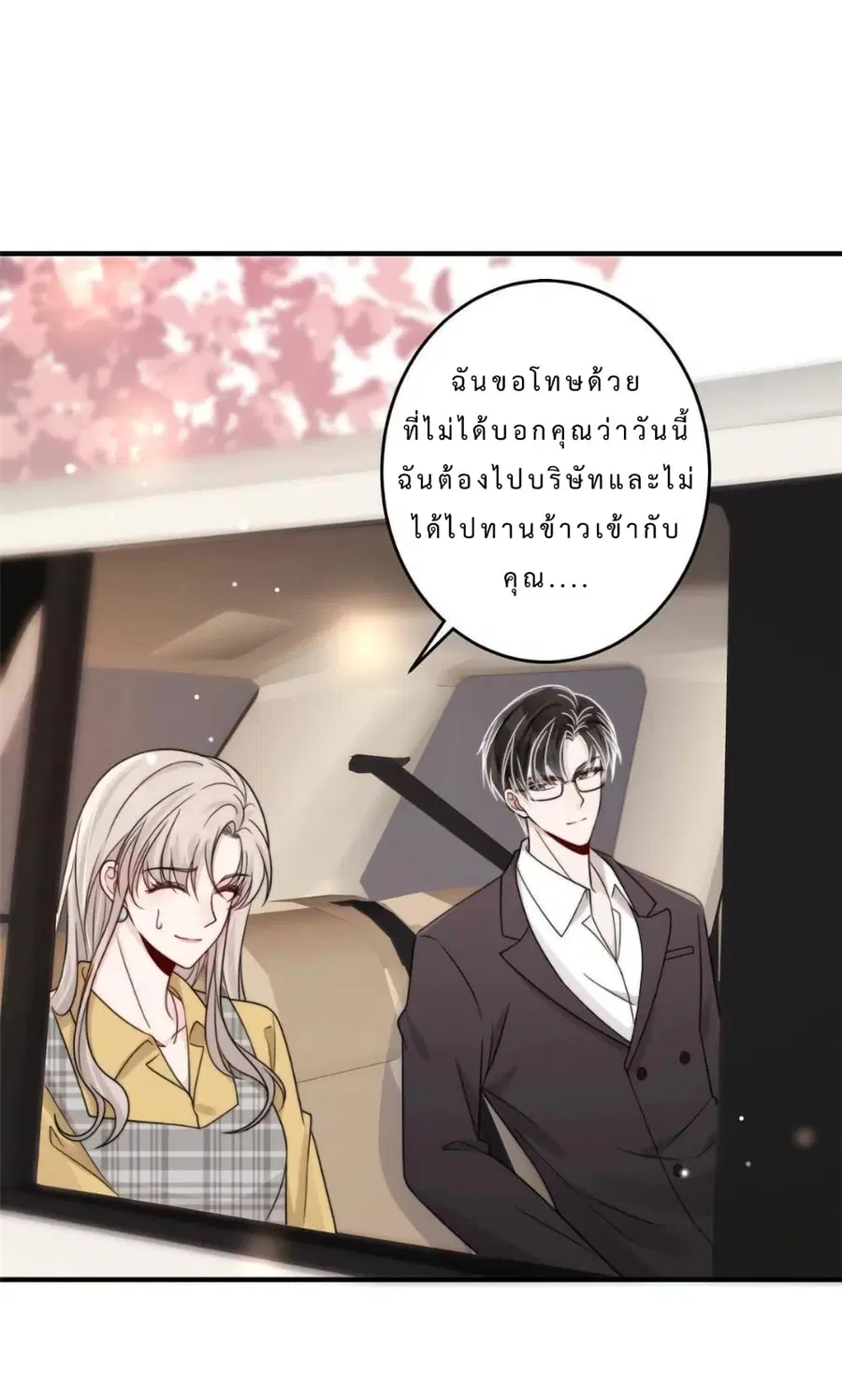 Have You For The Rest Of My Life, Sweet And Warm ตอนที่ 26 หน้า 2
