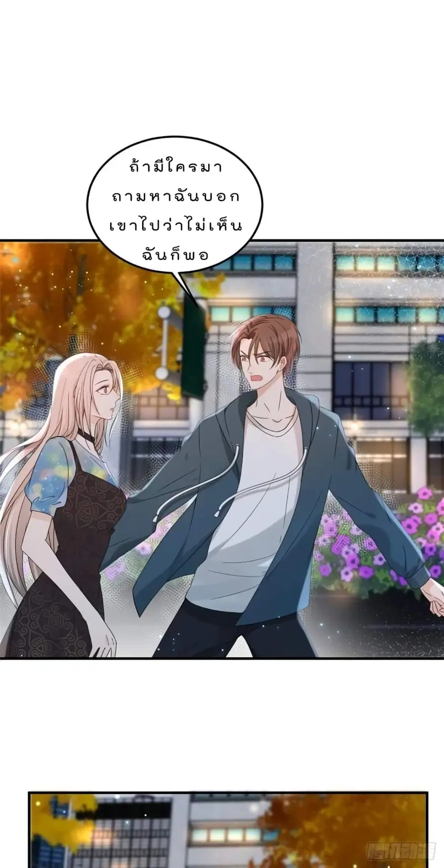Have You For The Rest Of My Life, Sweet And Warm ตอนที่ 3 หน้า 2