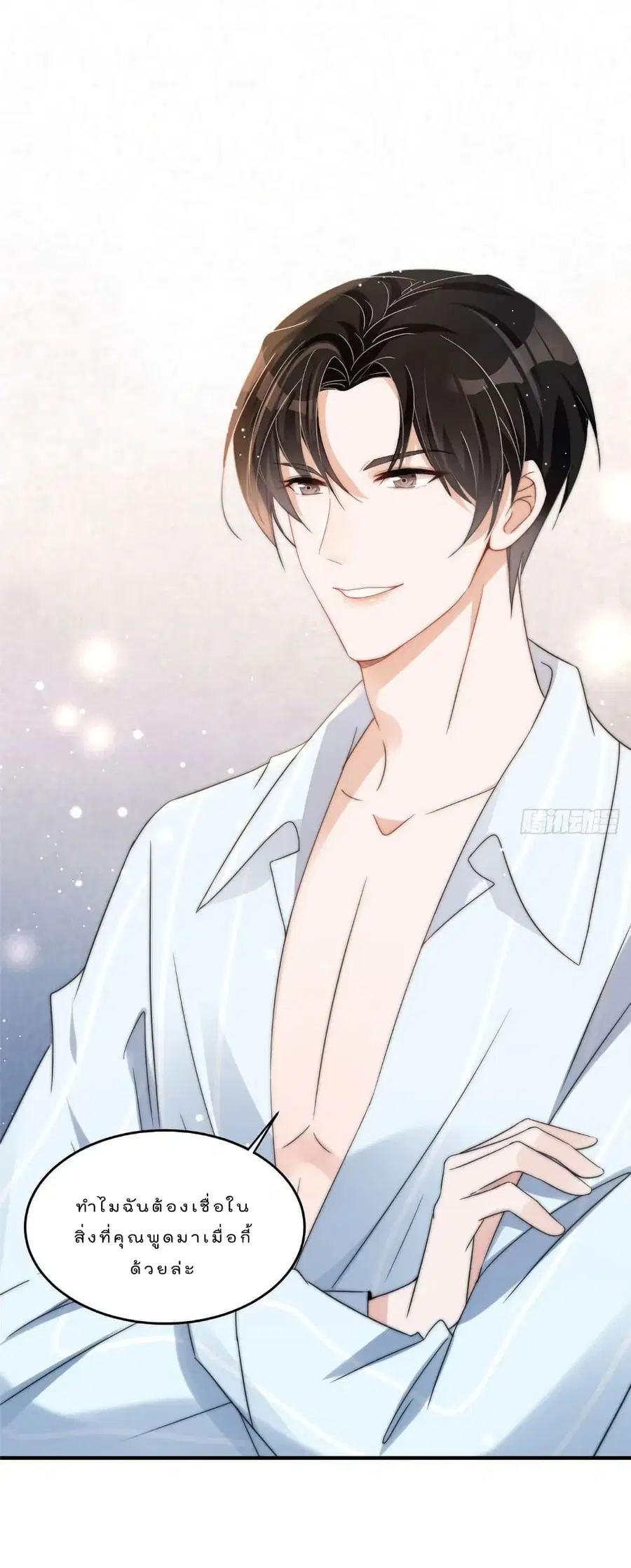 Have You For The Rest Of My Life, Sweet And Warm ตอนที่ 5 หน้า 2