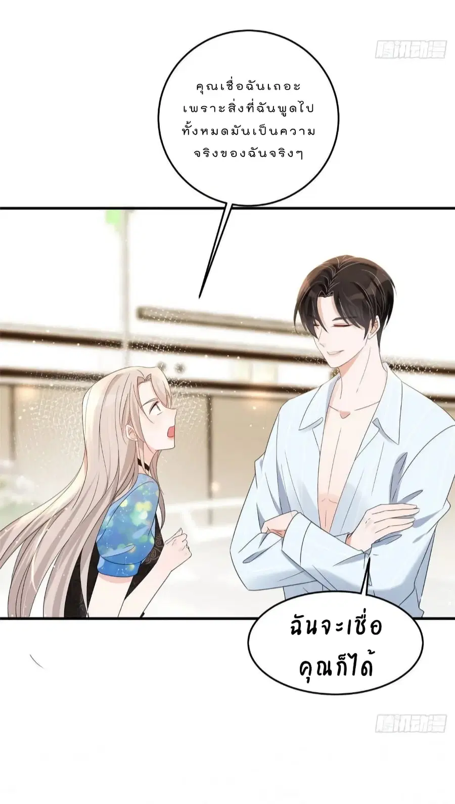 Have You For The Rest Of My Life, Sweet And Warm ตอนที่ 5 หน้า 3