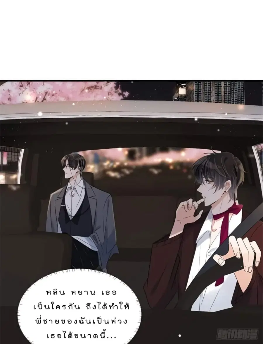 Have You For The Rest Of My Life, Sweet And Warm ตอนที่ 6 หน้า 2