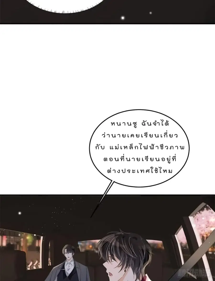 Have You For The Rest Of My Life, Sweet And Warm ตอนที่ 6 หน้า 3