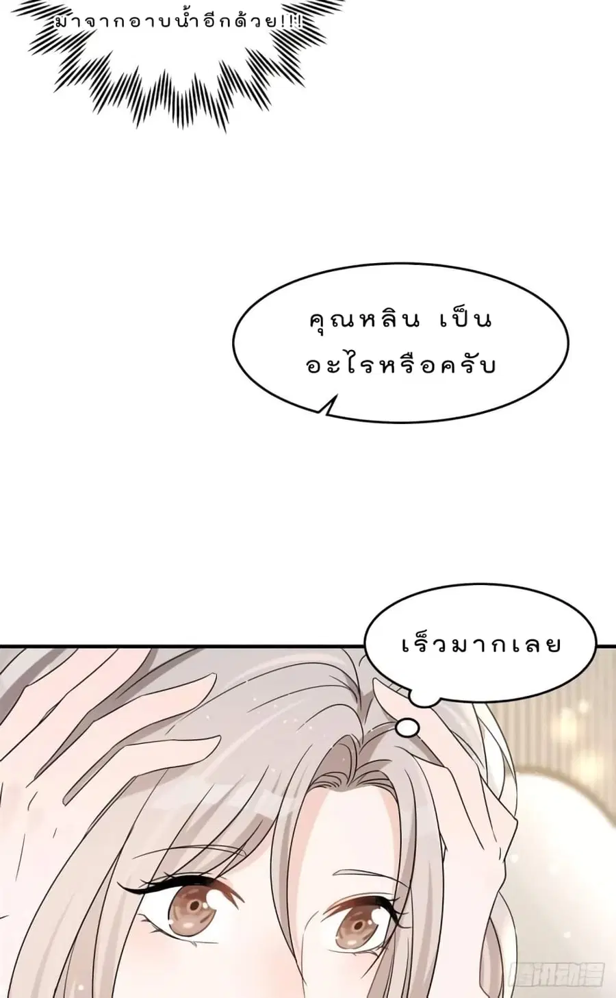 Have You For The Rest Of My Life, Sweet And Warm ตอนที่ 7 หน้า 3