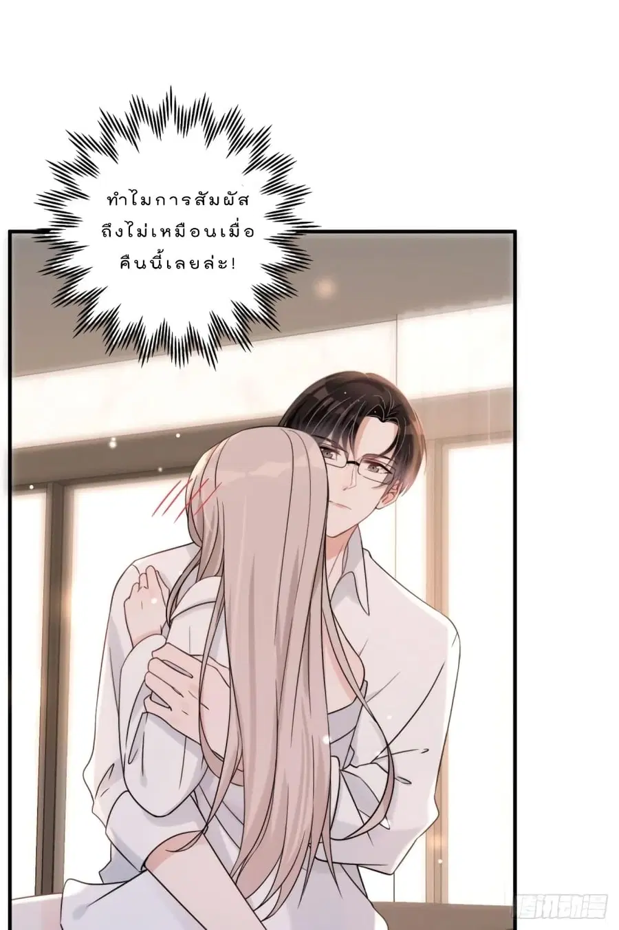 Have You For The Rest Of My Life, Sweet And Warm ตอนที่ 8 หน้า 3