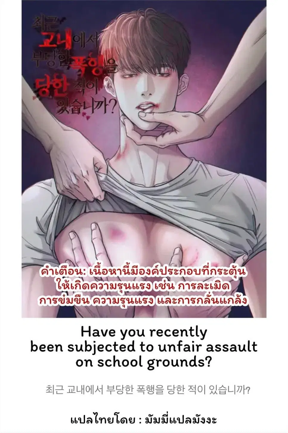 Have You Recently Been Subjected to Unfair Assault on School Grounds? ตอนที่ 1 หน้า 1