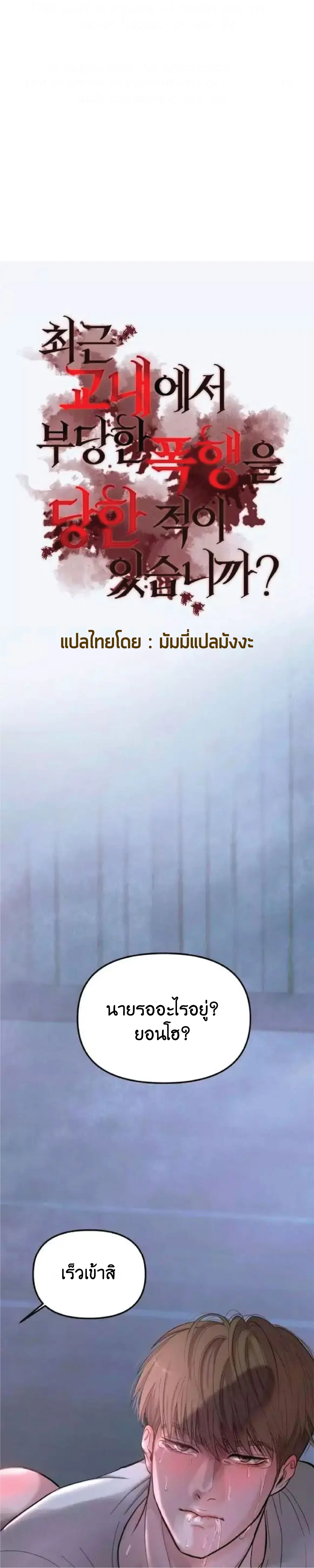 Have You Recently Been Subjected to Unfair Assault on School Grounds? ตอนที่ 2 หน้า 2