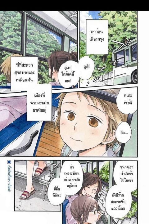 Hayachine! ตอนที่ 1 หน้า 1