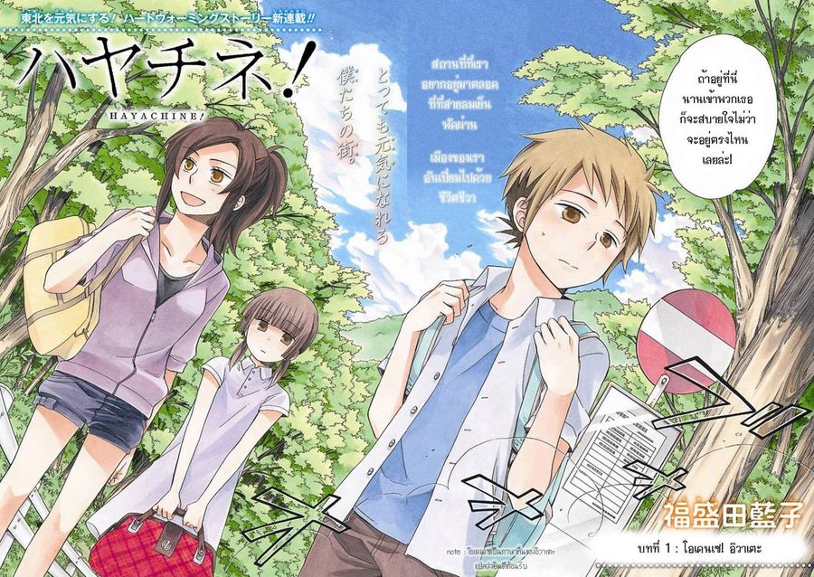 Hayachine! ตอนที่ 1 หน้า 2