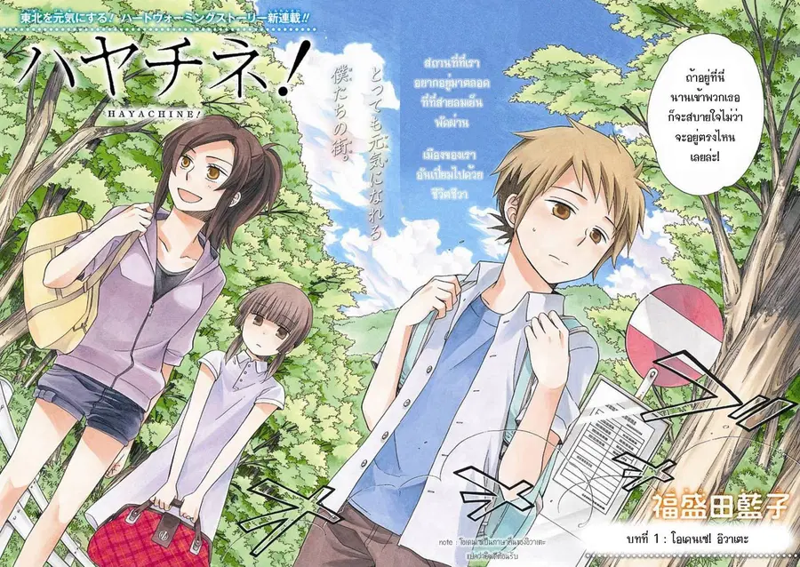 Hayachine! ตอนที่ 1 หน้า 2