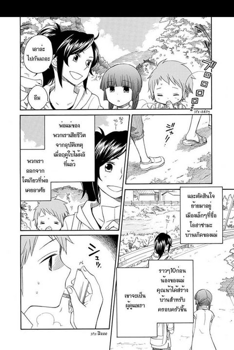 Hayachine! ตอนที่ 1 หน้า 3