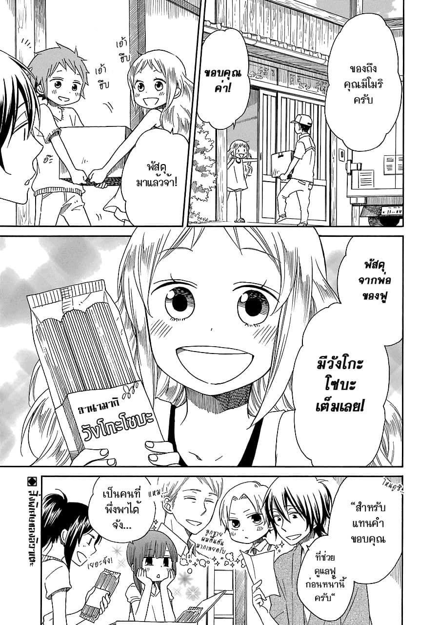 Hayachine! ตอนที่ 10 หน้า 1