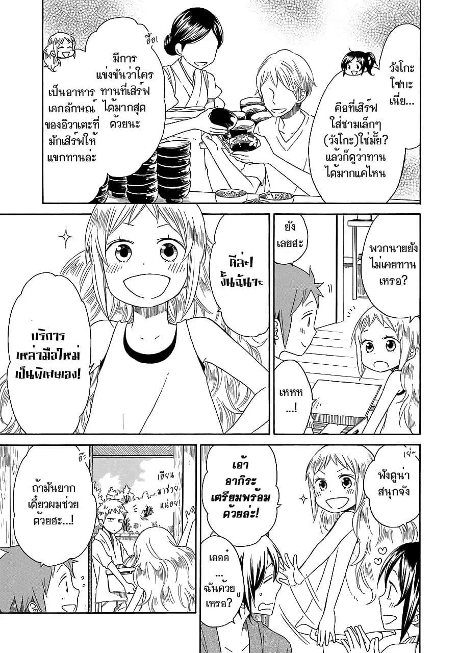 Hayachine! ตอนที่ 10 หน้า 3
