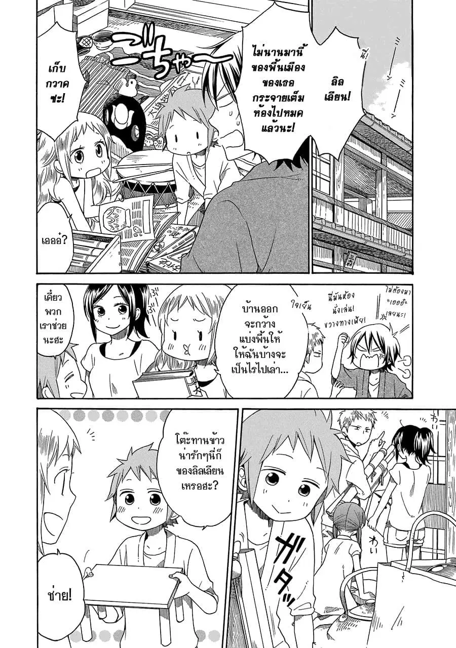 Hayachine! ตอนที่ 11 หน้า 2