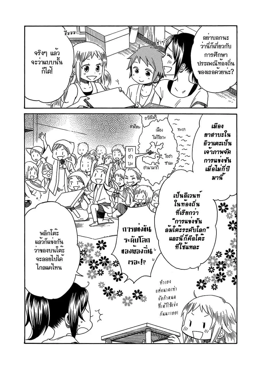 Hayachine! ตอนที่ 11 หน้า 3