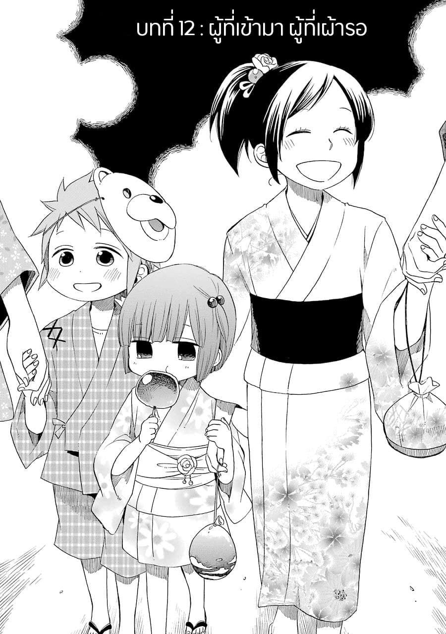 Hayachine! ตอนที่ 12 หน้า 1