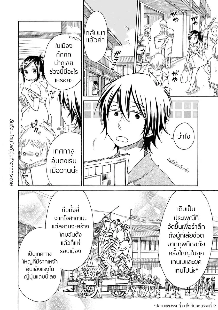 Hayachine! ตอนที่ 12 หน้า 2