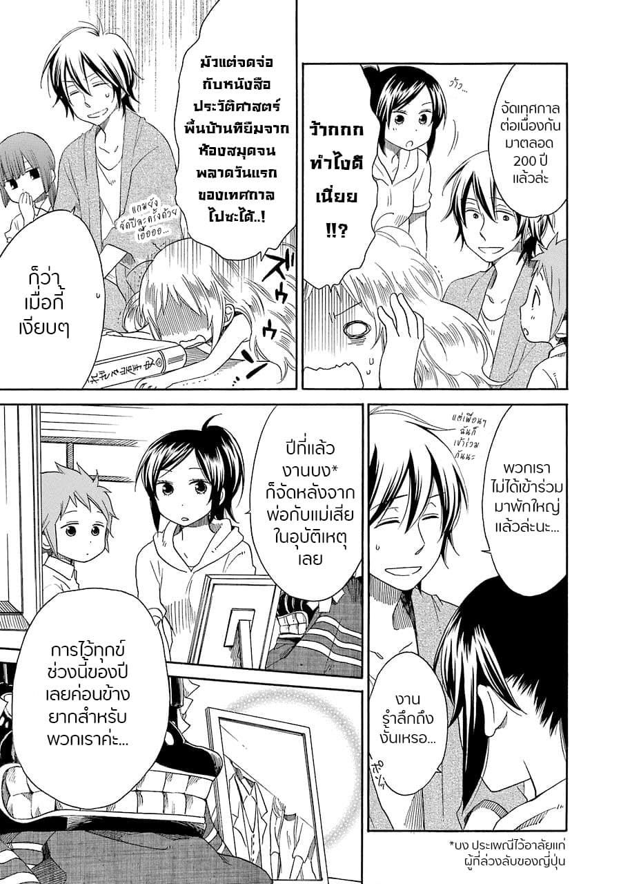 Hayachine! ตอนที่ 12 หน้า 3