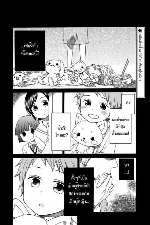 Hayachine! ตอนที่ 2 หน้า 1