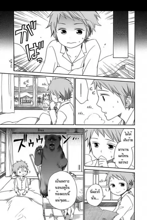 Hayachine! ตอนที่ 2 หน้า 2