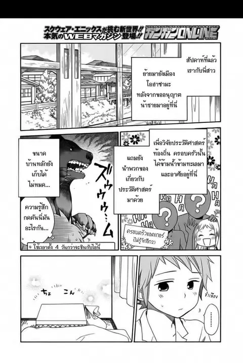 Hayachine! ตอนที่ 2 หน้า 3