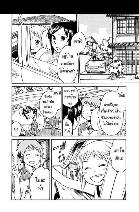 Hayachine! ตอนที่ 3 หน้า 2