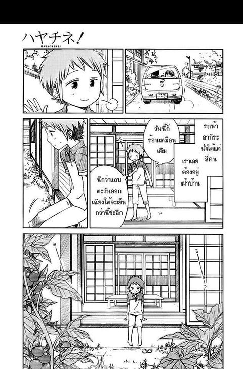 Hayachine! ตอนที่ 3 หน้า 3