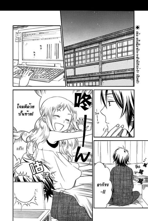 Hayachine! ตอนที่ 4 หน้า 2