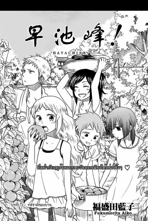 Hayachine! ตอนที่ 5 หน้า 1