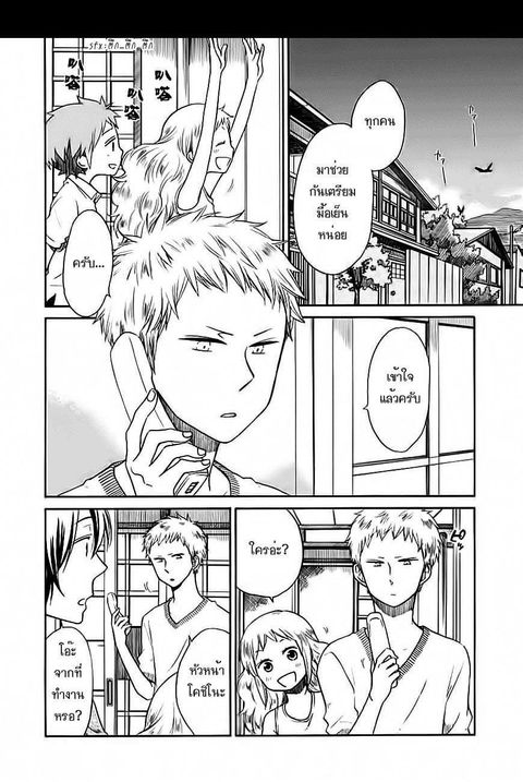 Hayachine! ตอนที่ 5 หน้า 2