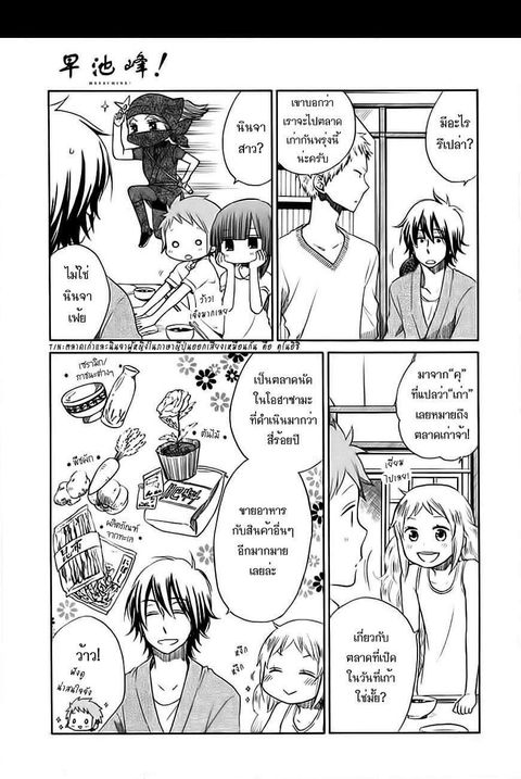 Hayachine! ตอนที่ 5 หน้า 3