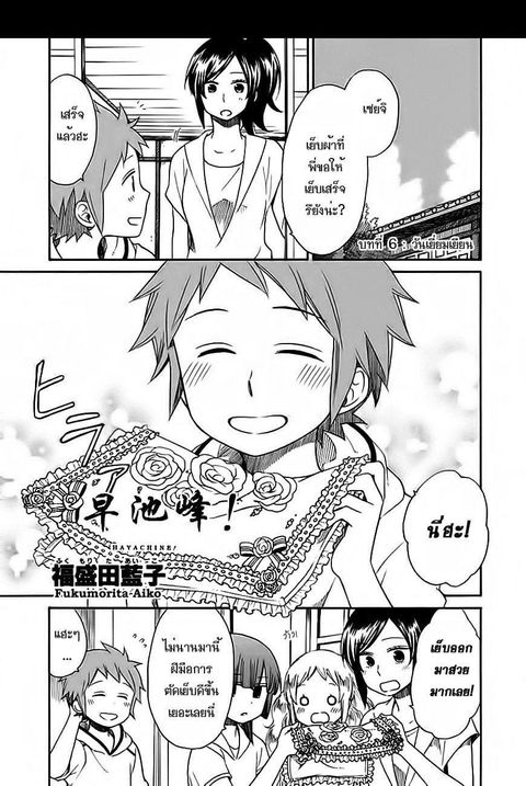 Hayachine! ตอนที่ 6 หน้า 1