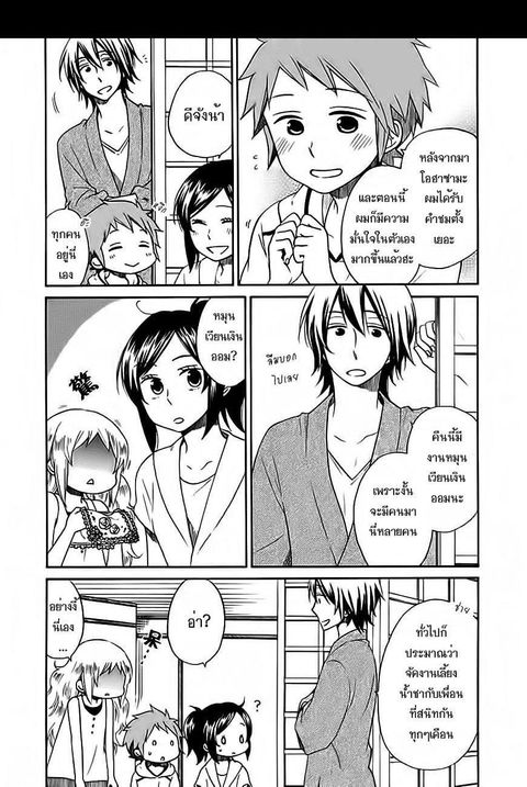 Hayachine! ตอนที่ 6 หน้า 2