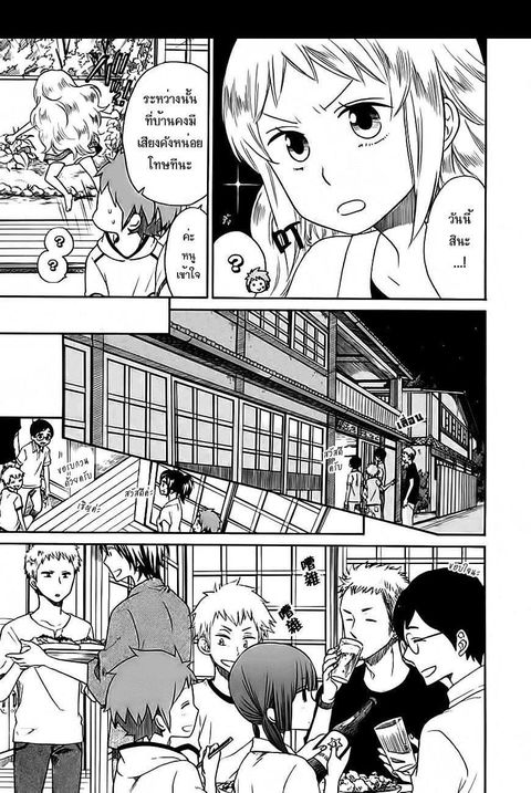 Hayachine! ตอนที่ 6 หน้า 3