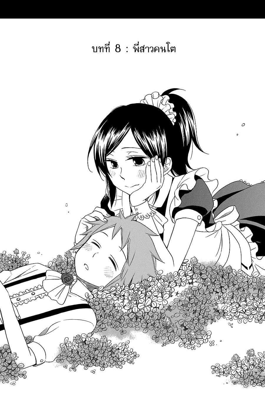 Hayachine! ตอนที่ 8 หน้า 1