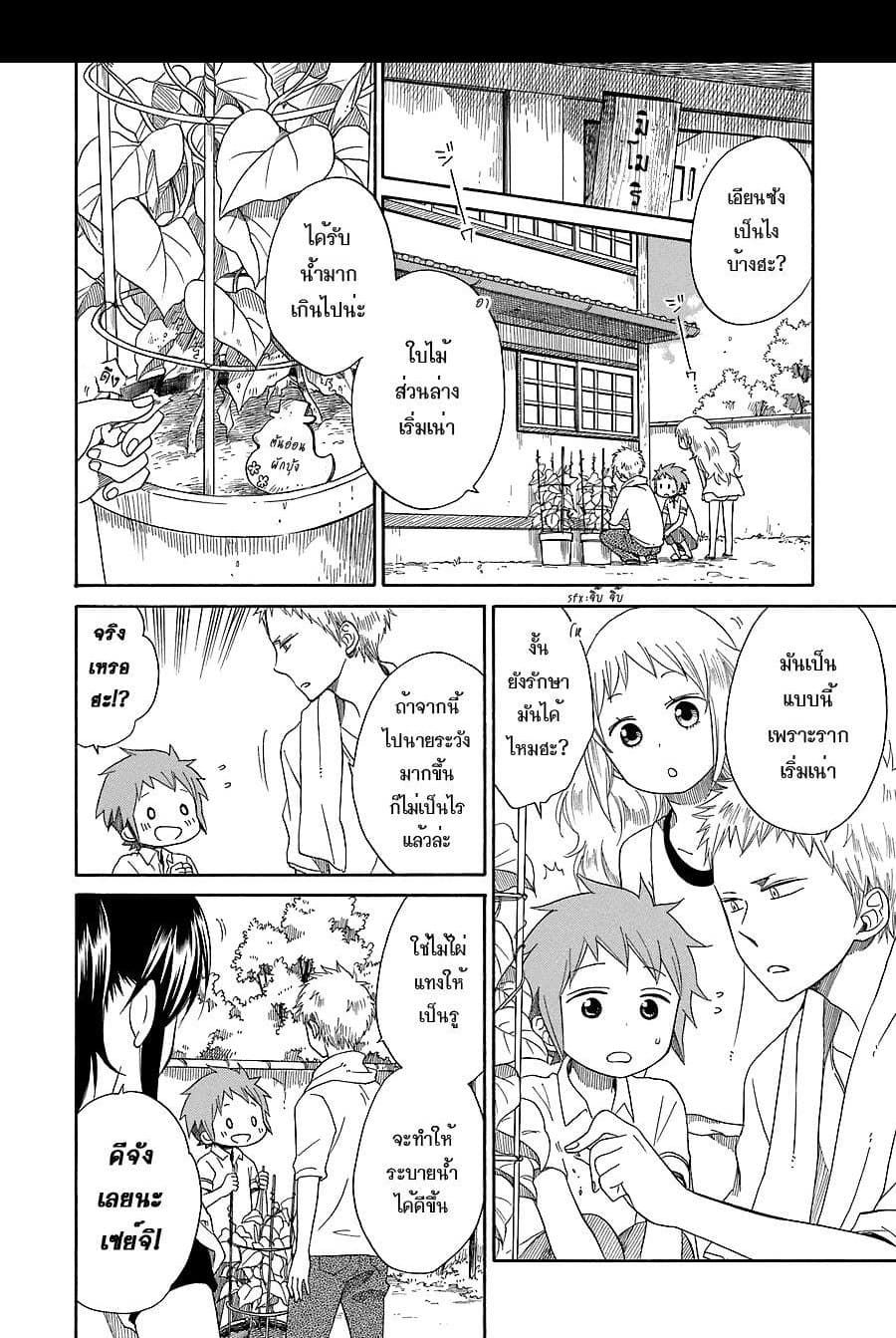 Hayachine! ตอนที่ 8 หน้า 2