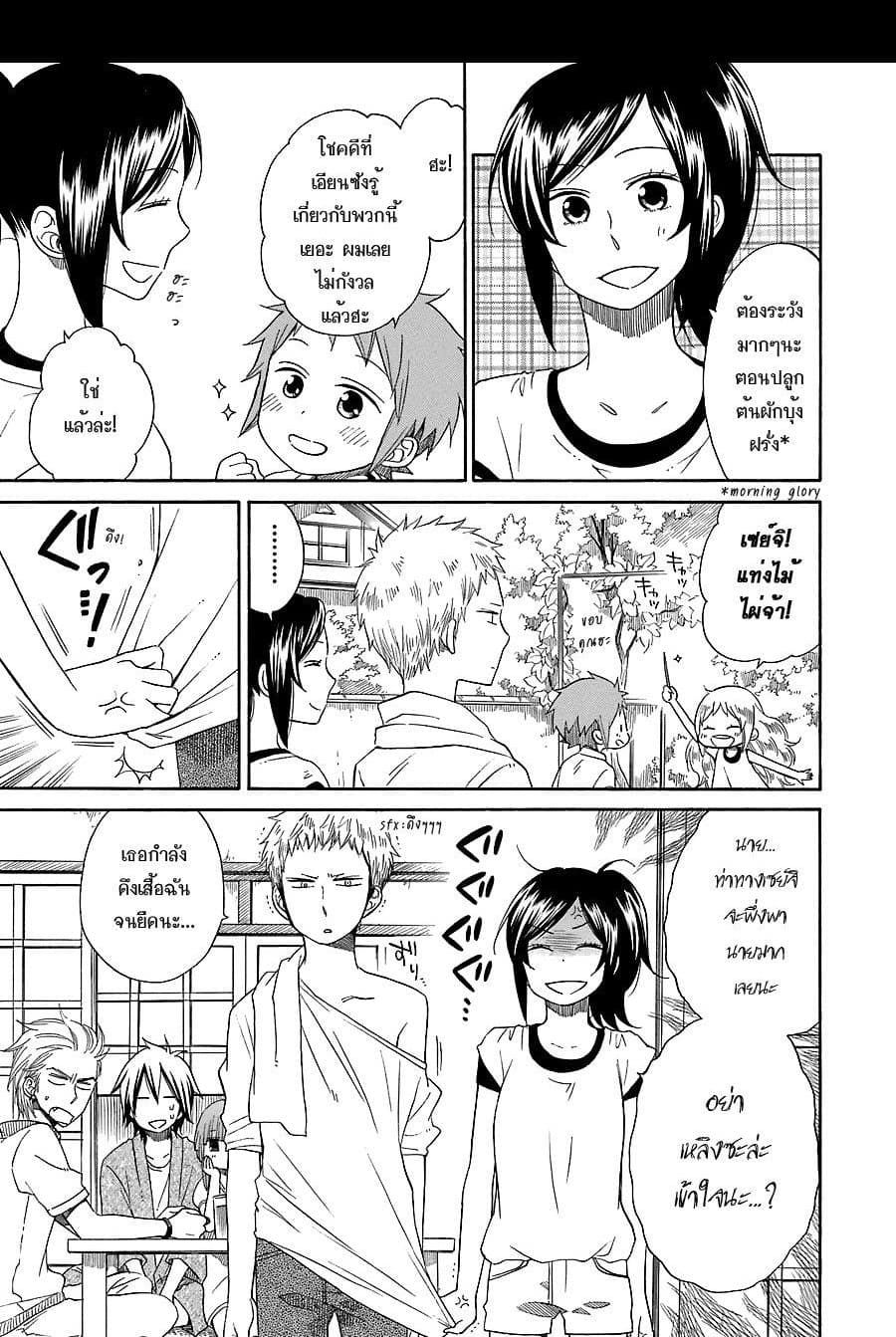 Hayachine! ตอนที่ 8 หน้า 3